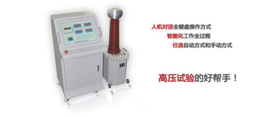 使用<a href='http://www.tz123.net.cn/' target='_blank'>工頻耐壓試驗(yàn)裝置</a>為什么會(huì)出現(xiàn)容升現(xiàn)象(什么是容升現(xiàn)象)圖片