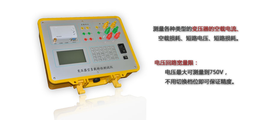 BOKZ變壓器空負(fù)載特性測(cè)試儀