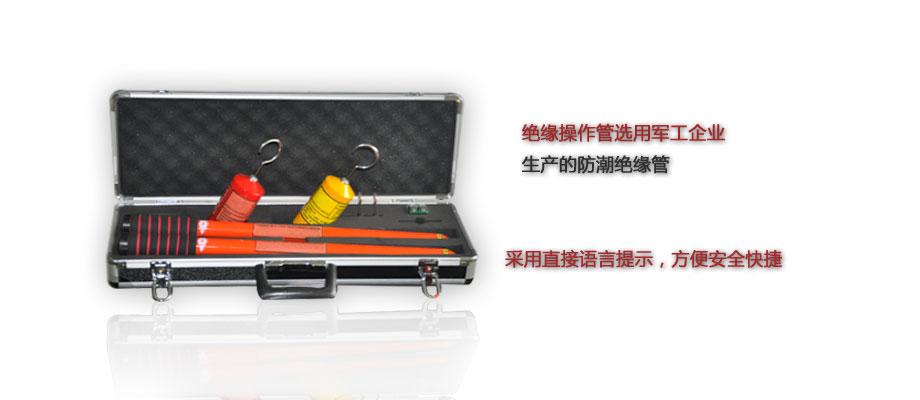 BOHX-8000 語(yǔ)言無線高壓核相器