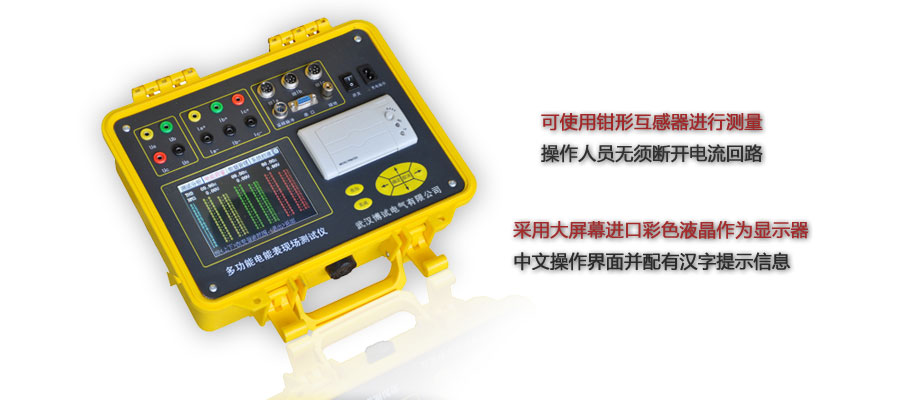 多功能電能表現(xiàn)場校驗(yàn)儀是干什么用的(有哪些功能特點(diǎn))