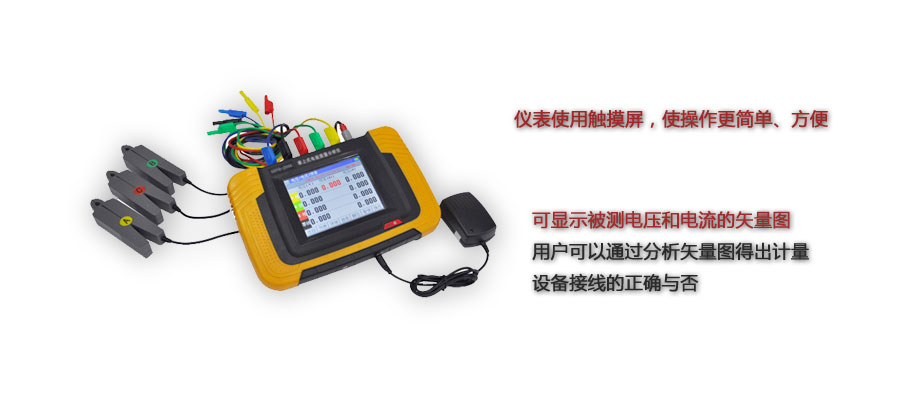 BOPQ-300E 掌上式電能質(zhì)量分析儀