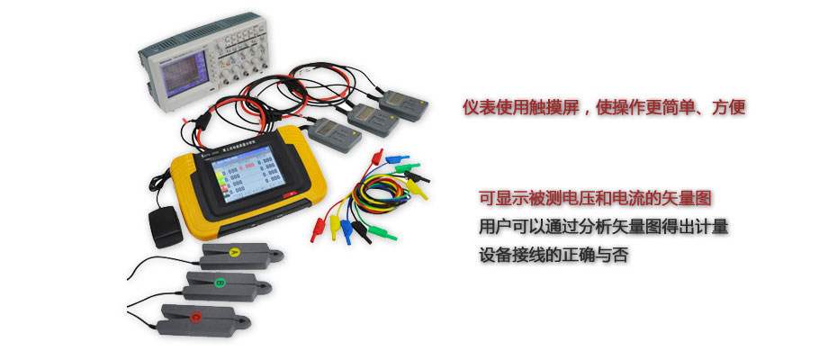 BOPQ-300E 掌上式電能質(zhì)量分析儀