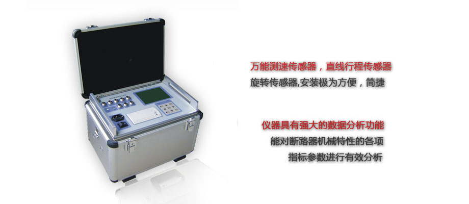 BOKC-6B高壓開關(guān)動(dòng)特性測(cè)試儀